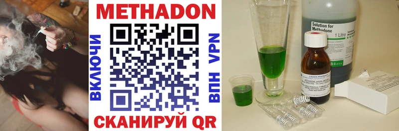 Метадон methadone Долинск